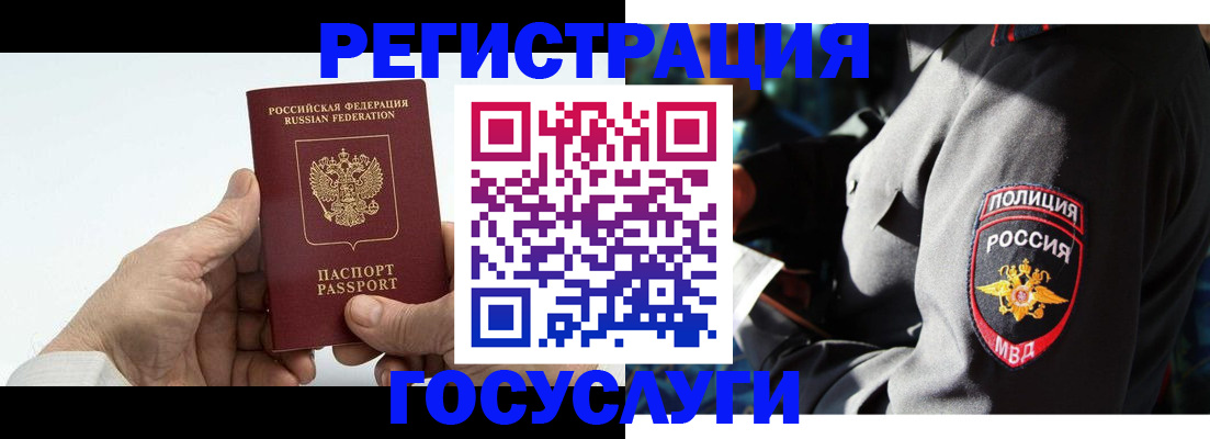 временная регистрация 2025 в Советской Гавани